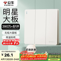 公牛 G12K312 开关插座 三开双控 米绒白