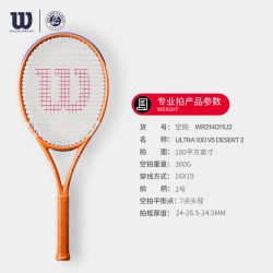 威尔胜 法网联名全碳素专业网球拍 WR173911U2