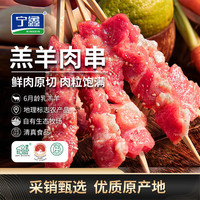 宁鑫 羔羊肉串 240g