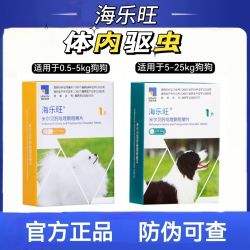 海正动保 海乐旺1颗小型犬中大型犬专用驱虫片体内防蛔绦虫