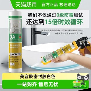 移动端：瓦克 DA防水防霉厨卫玻璃胶强力透明硅胶美容胶密封胶白色