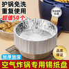 美家生活 空气炸锅锡纸盘 家用食品级 50只装 加大加厚