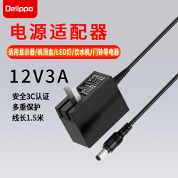 Delippo 12V3A2.5A电源适配器LCD液晶显示器直播补光灯带灯条监控电脑散热器小音响DC供电开关电源线