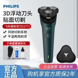 飞利浦 电动剃须刀旋护式S1771旋风新1系新款