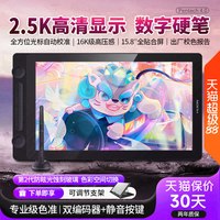 绘王 Kamvas16 Gen3(2.5k)数位屏可连手机绘图电脑绘画液晶手绘板