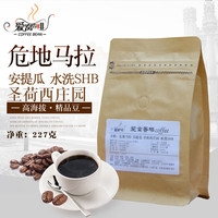  禾澹 高海拔庄园水洗 波旁咖啡豆