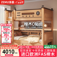 泽慕 ZM04 儿童上下床 1.5*2米 榉木