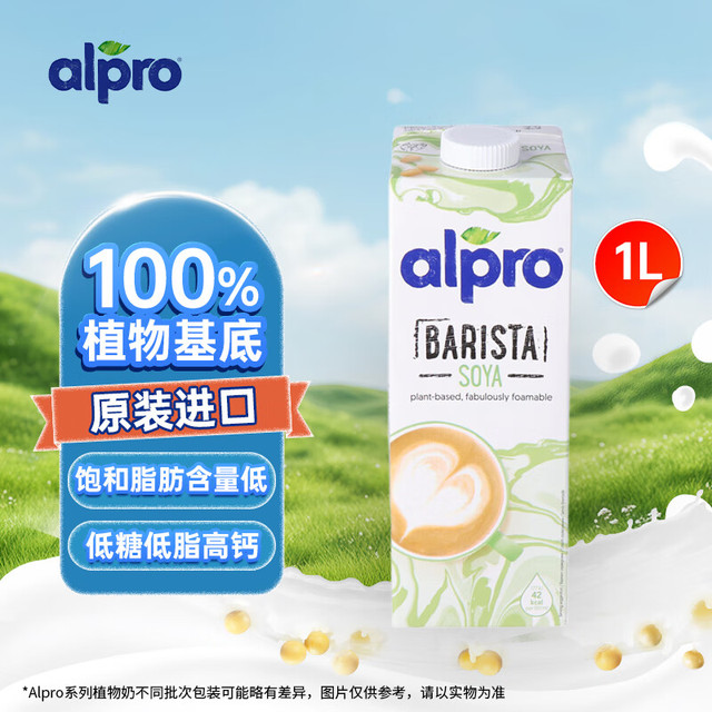 alpro 达能豆奶咖啡大师 1L*3 比利时原装进口