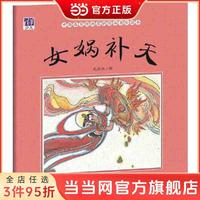  Shanxi people's education press/陕西人民教育出版社 中国名家经典原创 儿童图画书