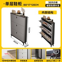 家世华 超薄入户门鞋柜家用门口2026新款进门一体靠墙翻 80 17