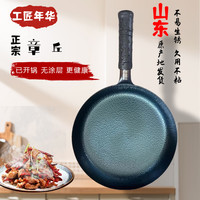 工匠年华 章丘铁锅无涂层 鱼鳞平底煎锅-单锅(已开锅) 30cm