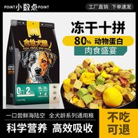 小数点 狗粮全犬期通用型高蛋白全价高营养犬粮工厂直发