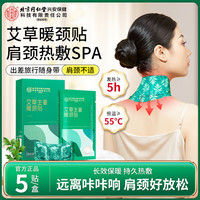 内廷上用 北京同仁堂兴安内廷上用艾草生姜暖颈贴办公室久坐低头