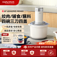 MFHZPOK 摩飞佐料机辅食机备餐料理机碎菜烹饪机多功能陶瓷绞肉机MR9409