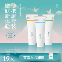 未兰 身体磨砂膏海盐果酸去角质嫩肤超值旅行装80g补水