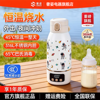 奢姿 恒温杯婴儿专用便携调奶器外出加热冲奶神器烧水保温杯