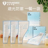 福契 铝箔避光奶粉袋婴儿奶粉盒便携外出储存奶宝宝保鲜分装大容量