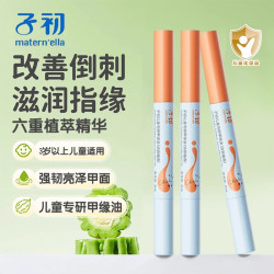 子初 儿童甲缘油改善倒刺宝宝指甲营养油儿童专用指甲边缘护理油