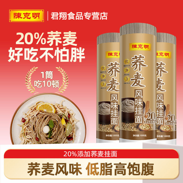 陈克明 荞麦面 1000g 主食面条