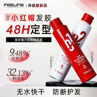 菲灵 喷发胶刘海卷发软塌塑形持久48h定型喷雾男士干胶