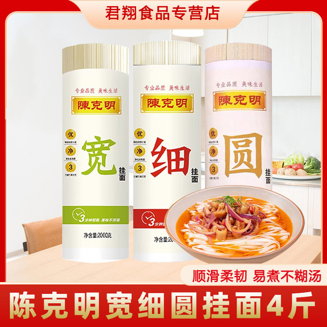 陈克明 面条宽细粗挂面圆面烩面炒面热干面油泼面炸酱面