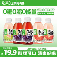 让茶 let's tea 让茶 无糖葡萄乌龙白桃青柠青梅龙井果味茶饮料 5瓶