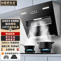 兴旺好太太 抽油烟机大吸力侧吸家用厨房公寓出租屋小户型吸油烟机