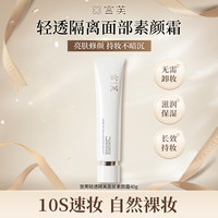 宫芙 水光素颜面霜隔离提亮温和提亮伪素颜保湿专属