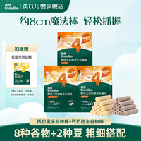英氏 钙奶糙米谷物棒3袋 婴幼儿健康饼干宝宝零食馋嘴