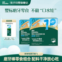 英氏 宝宝磨牙棒 婴标磨牙饼干 吸口水磨牙 出牙零食 泡芙米饼
