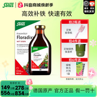 Salus 莎露斯 德国铁元女士补铁口服液 500ml