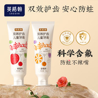 英格翰 婴童防蛀儿童防龋牙益生菌含氟宝宝牙膏2-14岁
