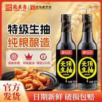 致美斋 国企自营天顶生抽酱油不添加防腐剂黄豆酿造炒菜豉油