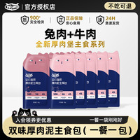 喔喔 WOWO乳铁高蛋白猫咪零食湿粮包营养兔牛生骨肉主食餐包
