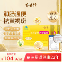 香丹清 珂妍胶囊 润肠通便 温和不刺激