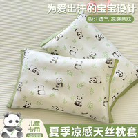 唐裔 60s莱赛尔天丝儿童枕套30x50cm夏季凉爽冰丝枕头套卡通学生幼儿园