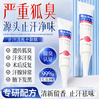 LAYANANA 氯化羟铝止汗净味霜止汗露狐臭腋下除臭止汗速干型男女士通用30g