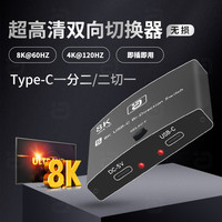 阿音 8K高清一分二type-c双向切换转换器投屏同屏电视显示器TC720