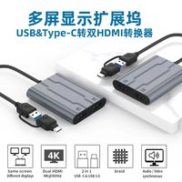 科乐多 USB转HDMI电脑displaylink连接显示器三屏异显多屏分屏器