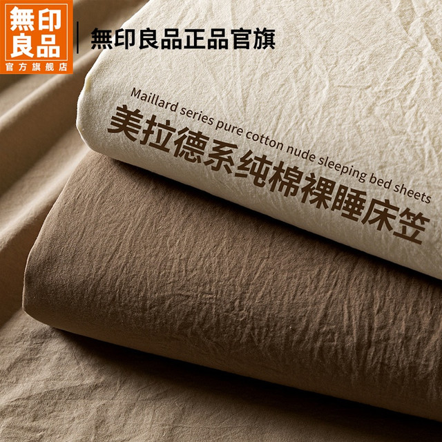 無印良品 MUJI 纯棉床笠 四季通用款 100%全棉 防滑床单件
