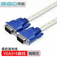 斯格 VGA线台式主机电脑显示器笔记本连接电视投影高清视频连接线