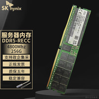 海力士 DDR5 ECC RDIMM REG 服务器工作站内存条适配华为 惠普 联想  戴尔 浪潮 华三 HPE助力AI 256G | DDR5