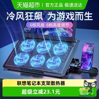 88VIP：联想 笔记本支架散热器带风扇游戏本散热电脑增高支架降温通用