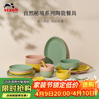 staub 珐宝 自然秘境系列 餐具套装 10件套 尤加利绿