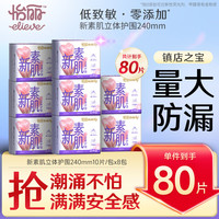 怡丽 医护级卫生巾套装棉柔整箱日用组合240mm80片京东自营姨妈巾