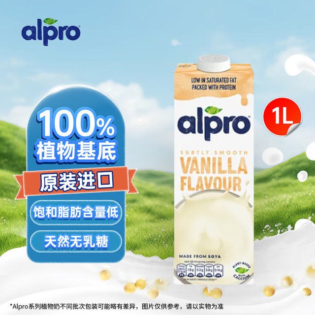 alpro 香草豆奶 1L*3 比利时原装进口植物奶