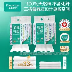 全棉时代 洗脸巾 加厚悬挂式 100抽8包（20*20cm）