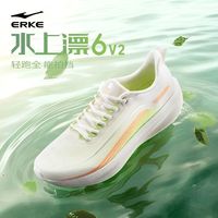 百亿补贴：鸿星尔克 水上漂6V2 男款跑步鞋