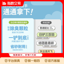 比亿奇木薯猫砂混合猫砂除臭猫砂矿砂混合猫沙宠物猫砂 木薯猫砂混合砂2kg