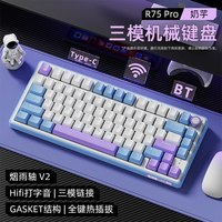 移动端：ROYAL KLUDGE R75 81键 2.4G蓝牙 多模无线机械键盘